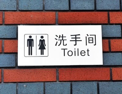 China lanza una aplicación móvil para localizar el baño más cercano