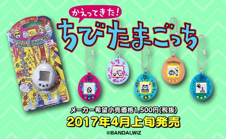 Los nuevos Tamagotchi vintage han revolucionado Japón