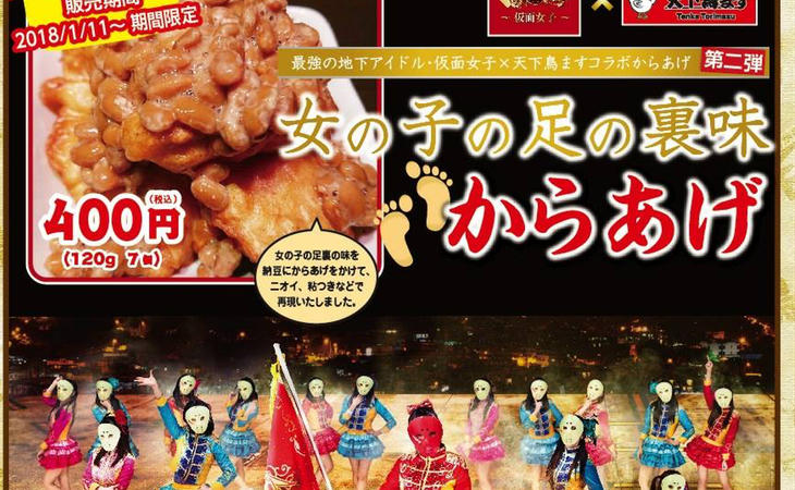 Cartel promocional del pollo con sabor a pies de jóvenes japonesas