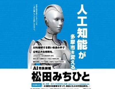 Un robot se presenta a la alcaldía de Tokio: promete acabar con todos los corruptos